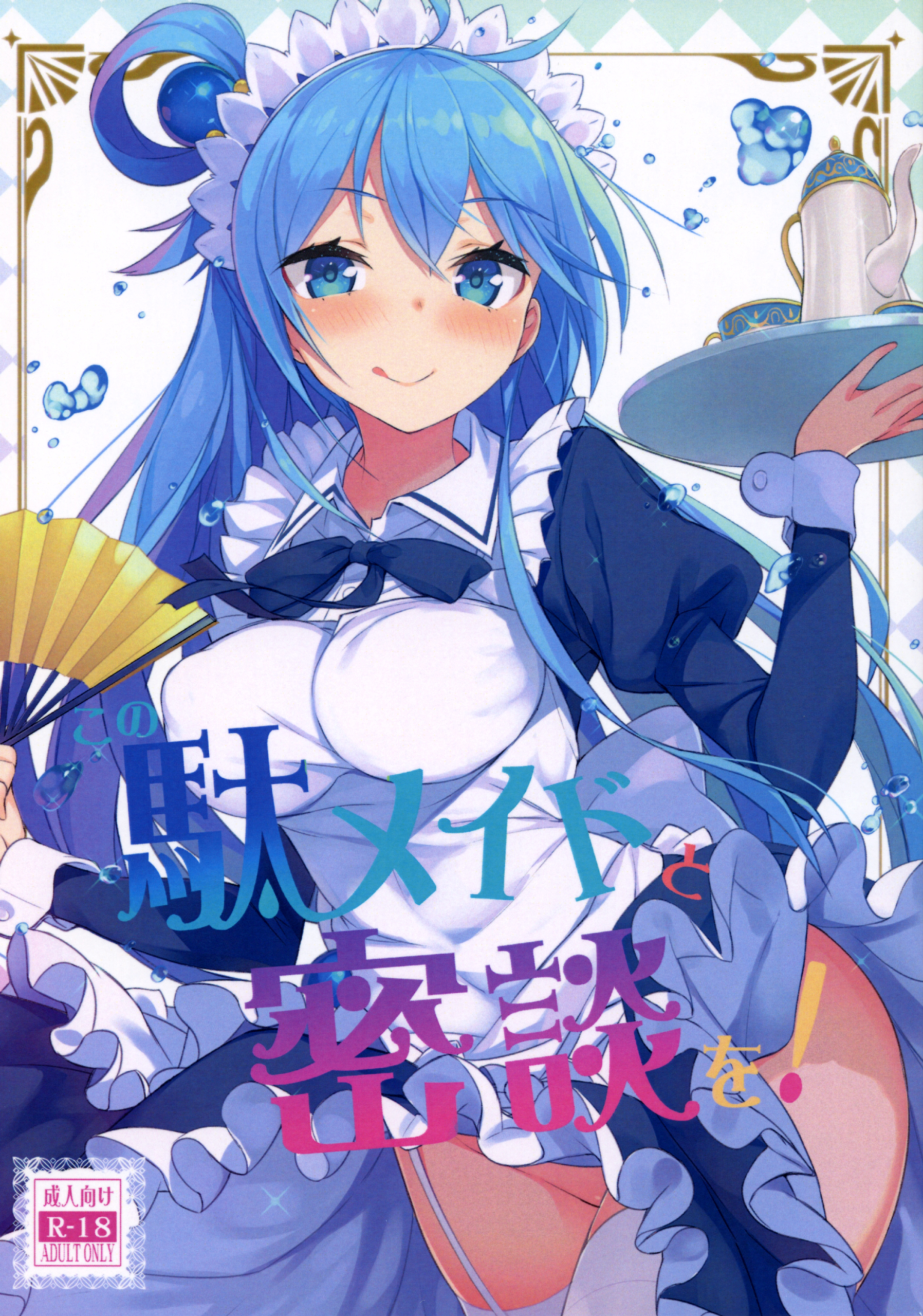 Comic Cover for A Private Discussion with this Useless Maid!