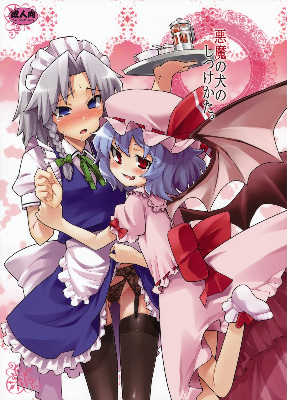 Comic Cover for Akuma to Inu no Shitsukekata