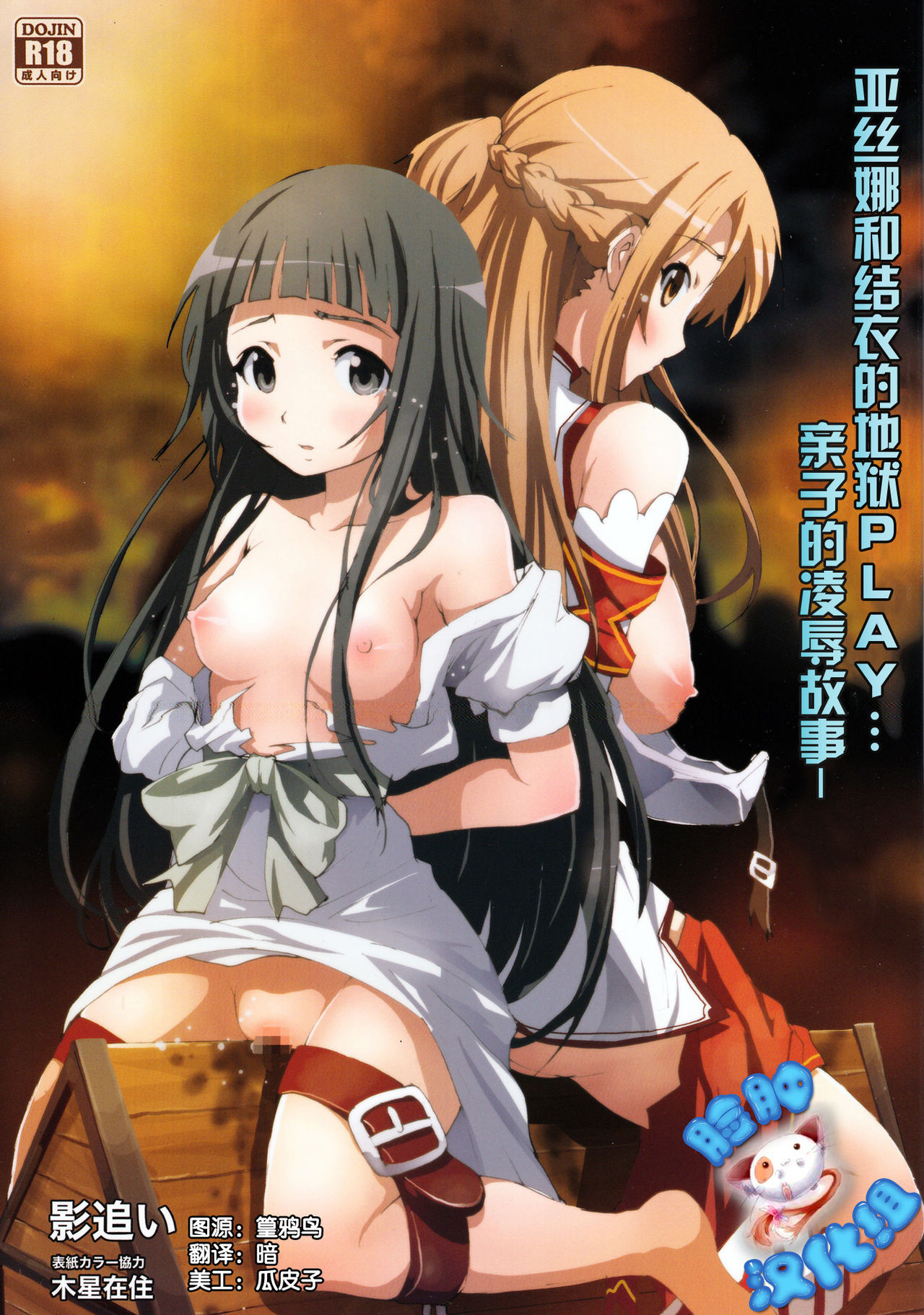 Comic Cover for Asuna to Yui no Jigoku Rape