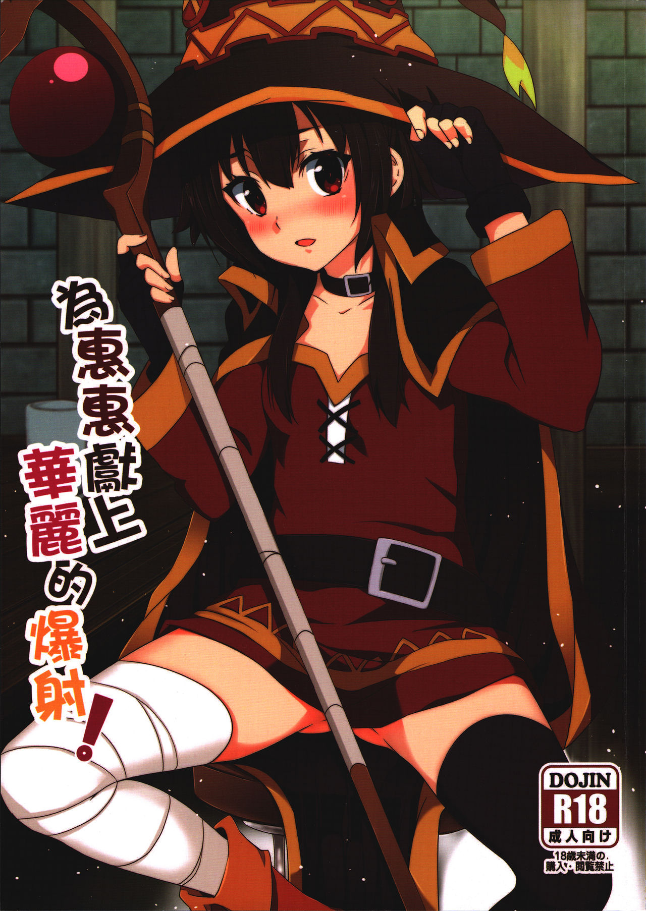Comic Cover for Blessing Megumin with a Magnificence Explosion!