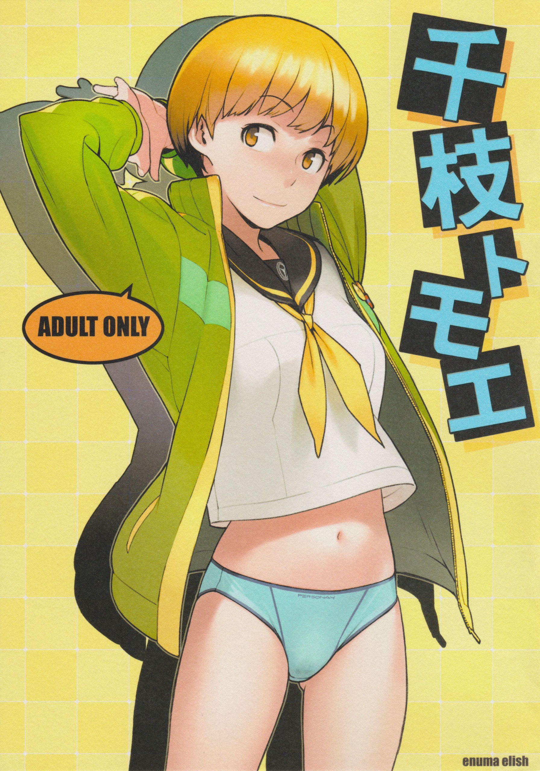 Comic Cover for Chie Tomoe