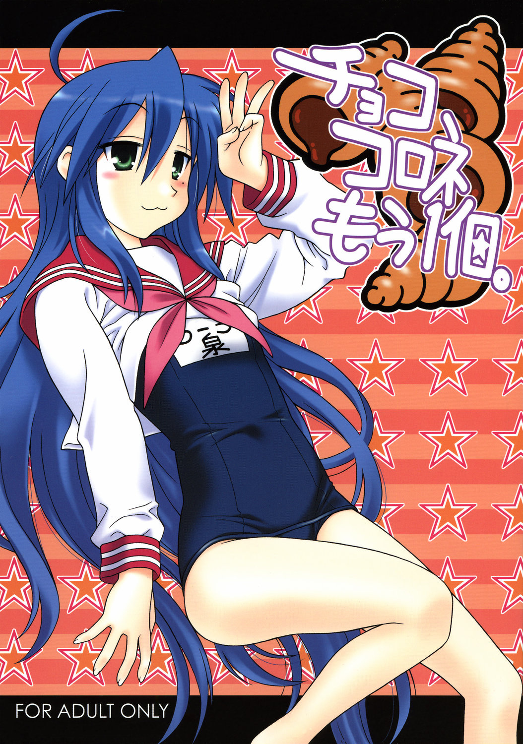 Comic Cover for Choco-Cornet Mou Ikko