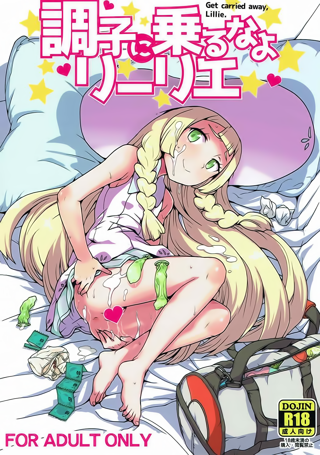 Comic Cover for Choushi ni Noruna yo Lillie