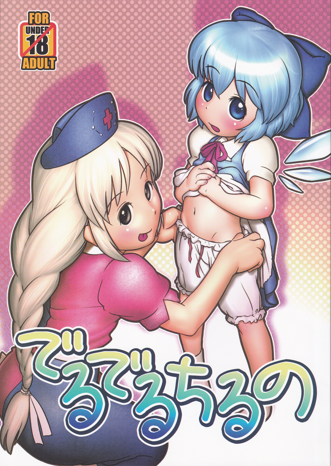 Comic Cover for Deru Deru Cirno