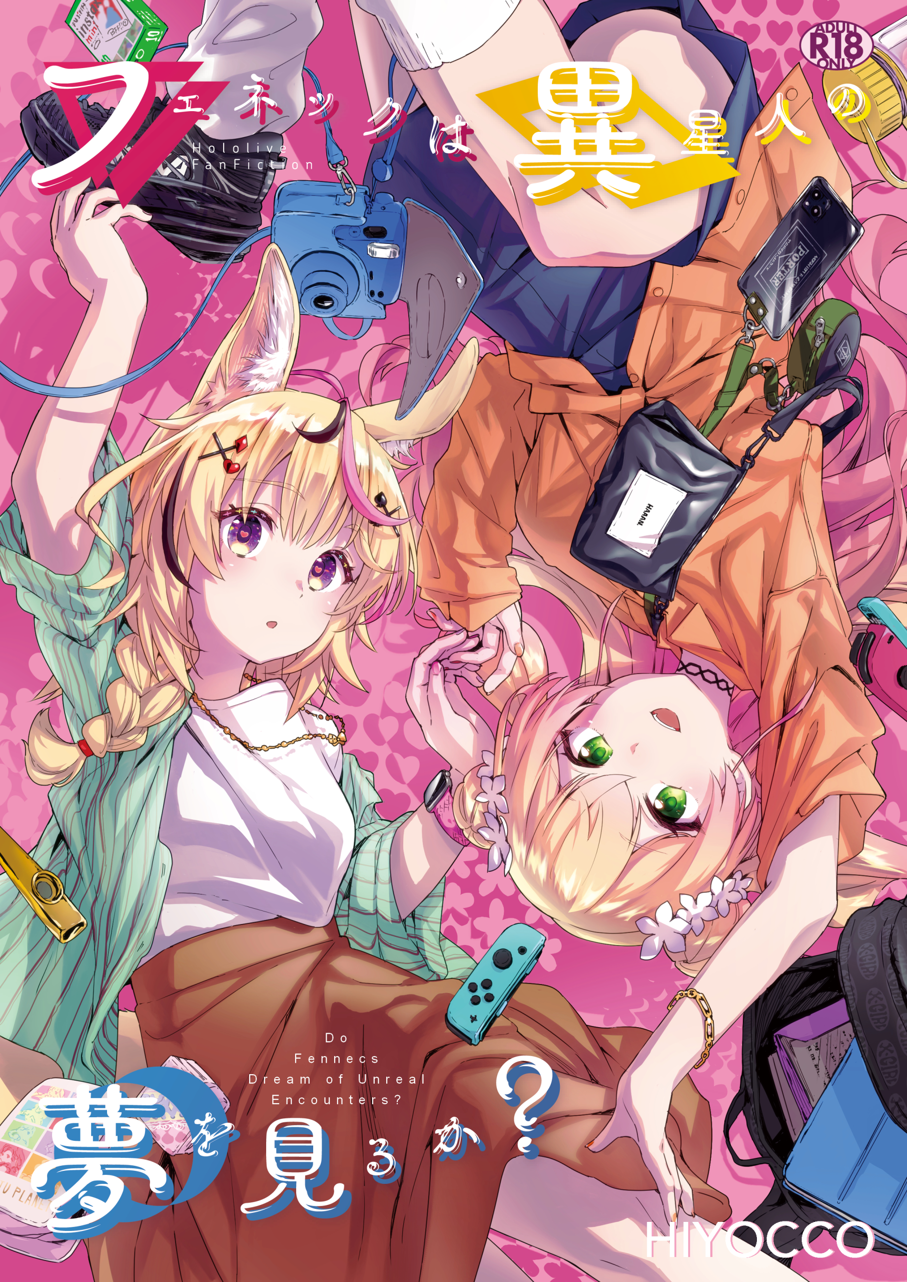 Comic Cover for Do Fennecs Dream of Unreal Encounters