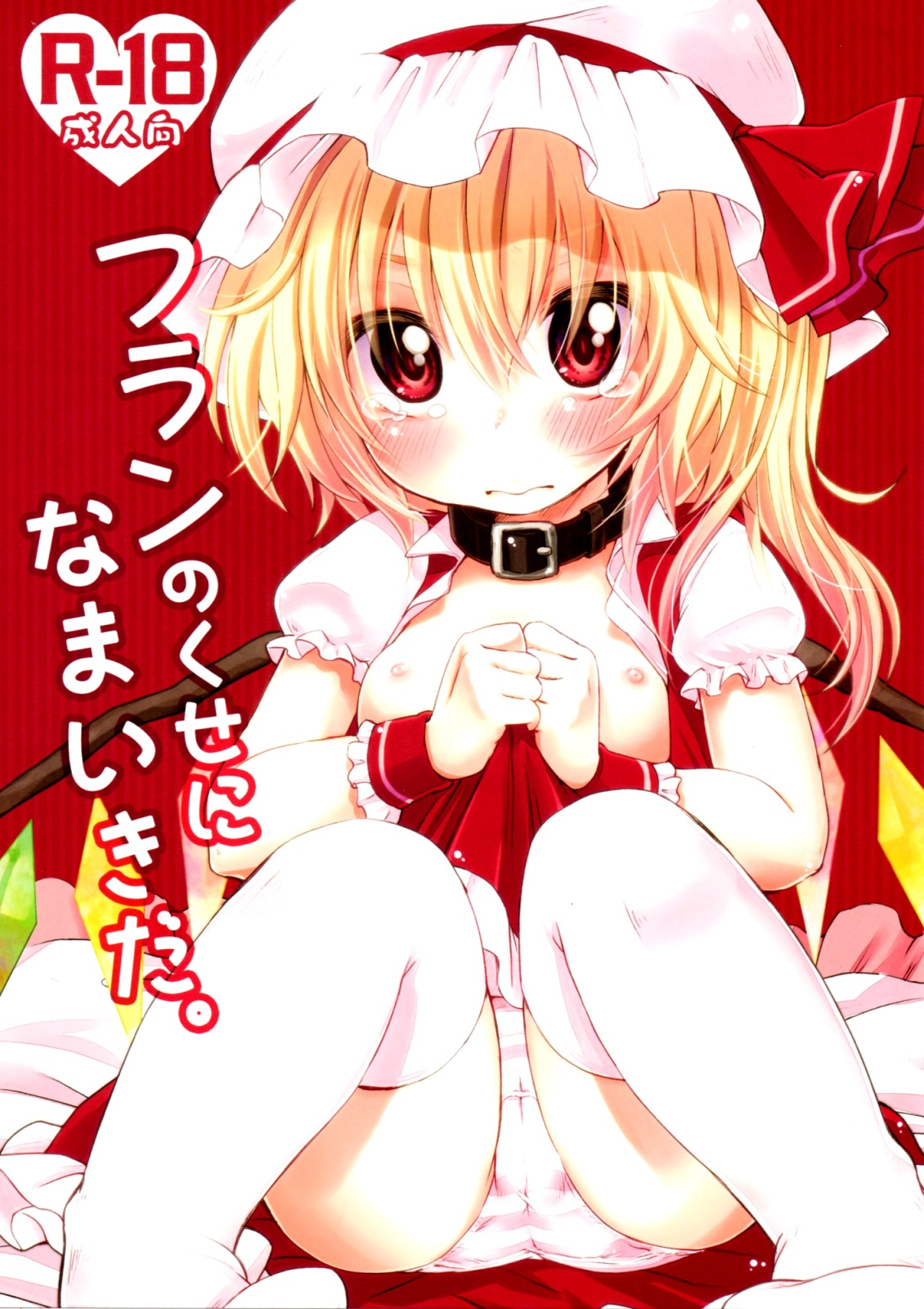 Comic Cover for Flan no Kuse ni Namaikida