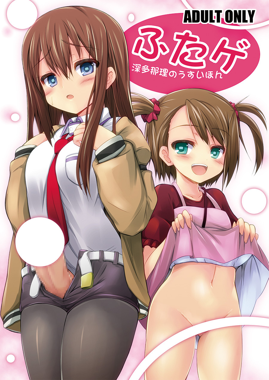 Comic Cover for FutaGe