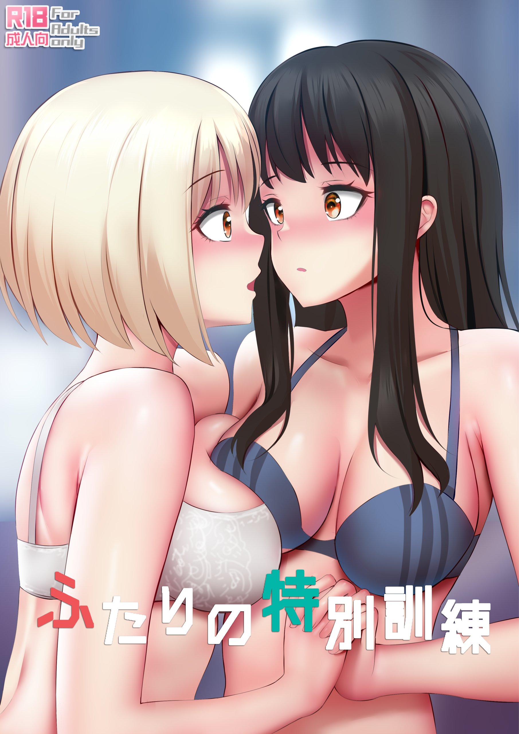 Comic Cover for Futari no Tokubetsu Kunren