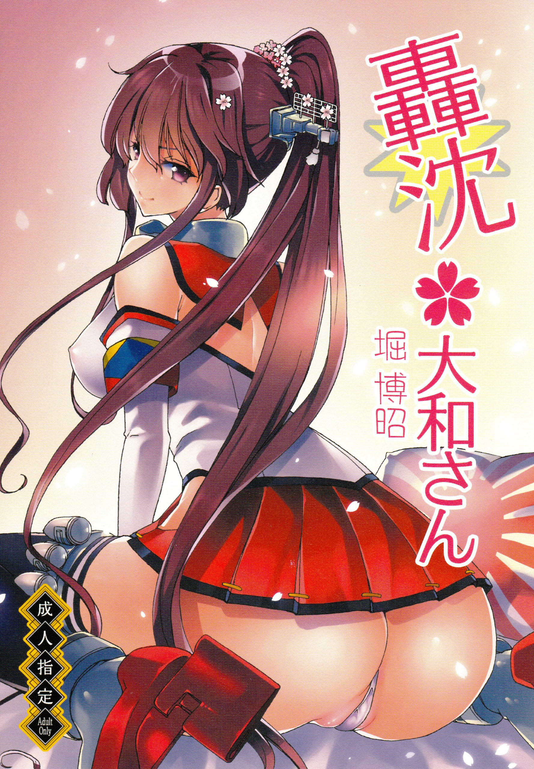 Comic Cover for Gouchin Yamato-san Sunk! Yamato-san