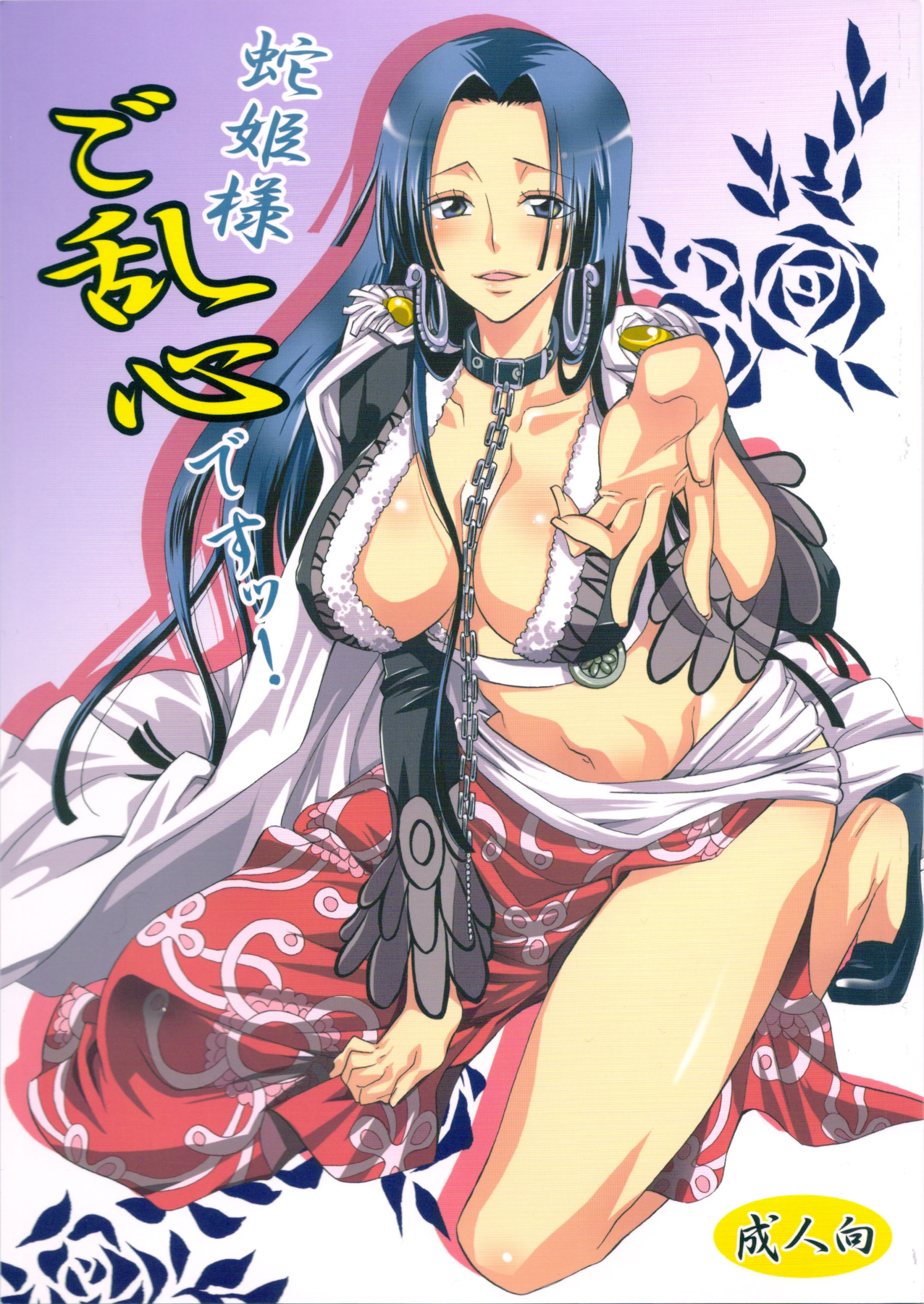 Comic Cover for Hebihime-sama Goranshin desu!