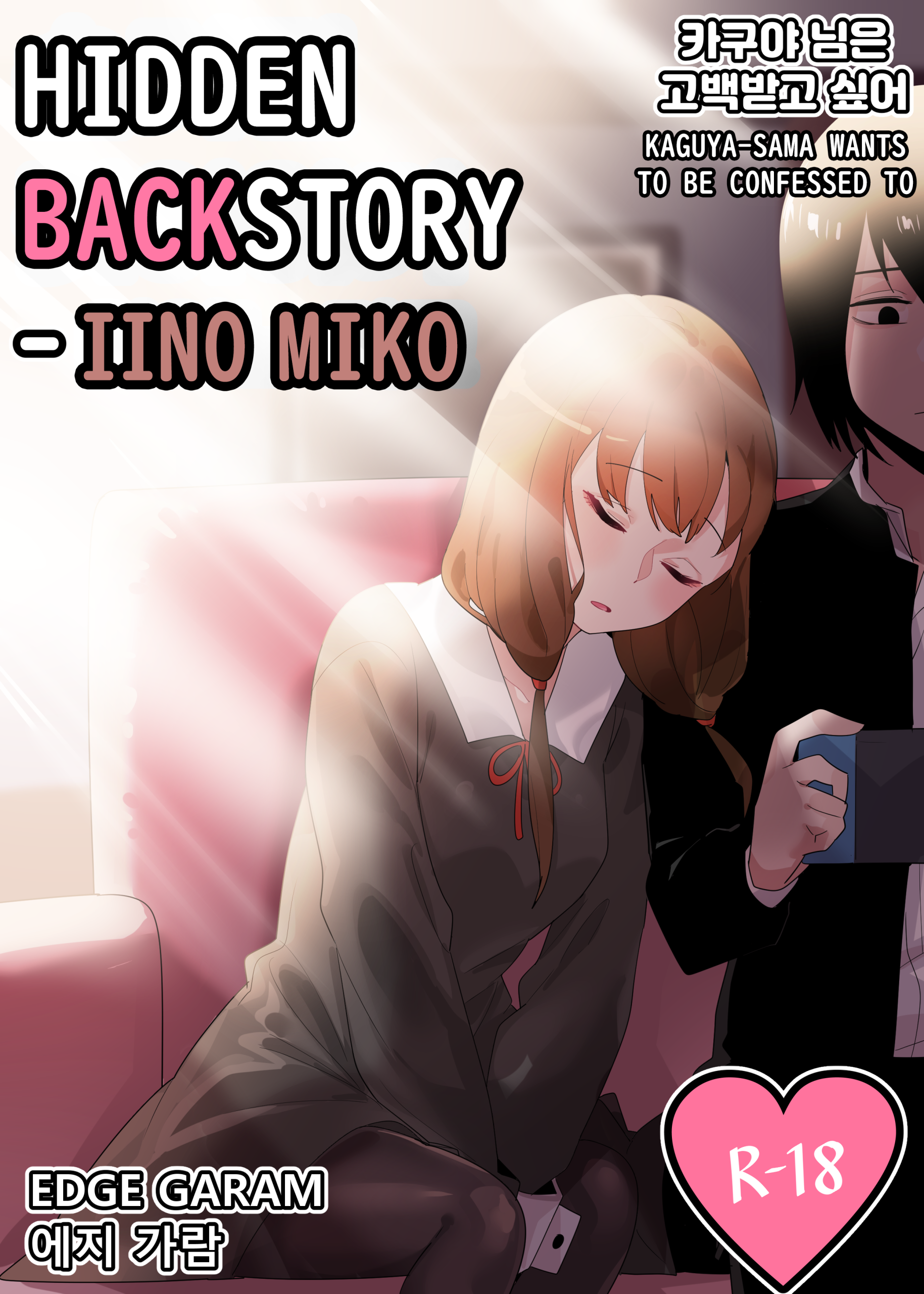 Comic Cover for Hidden Backstory - Iino Miko