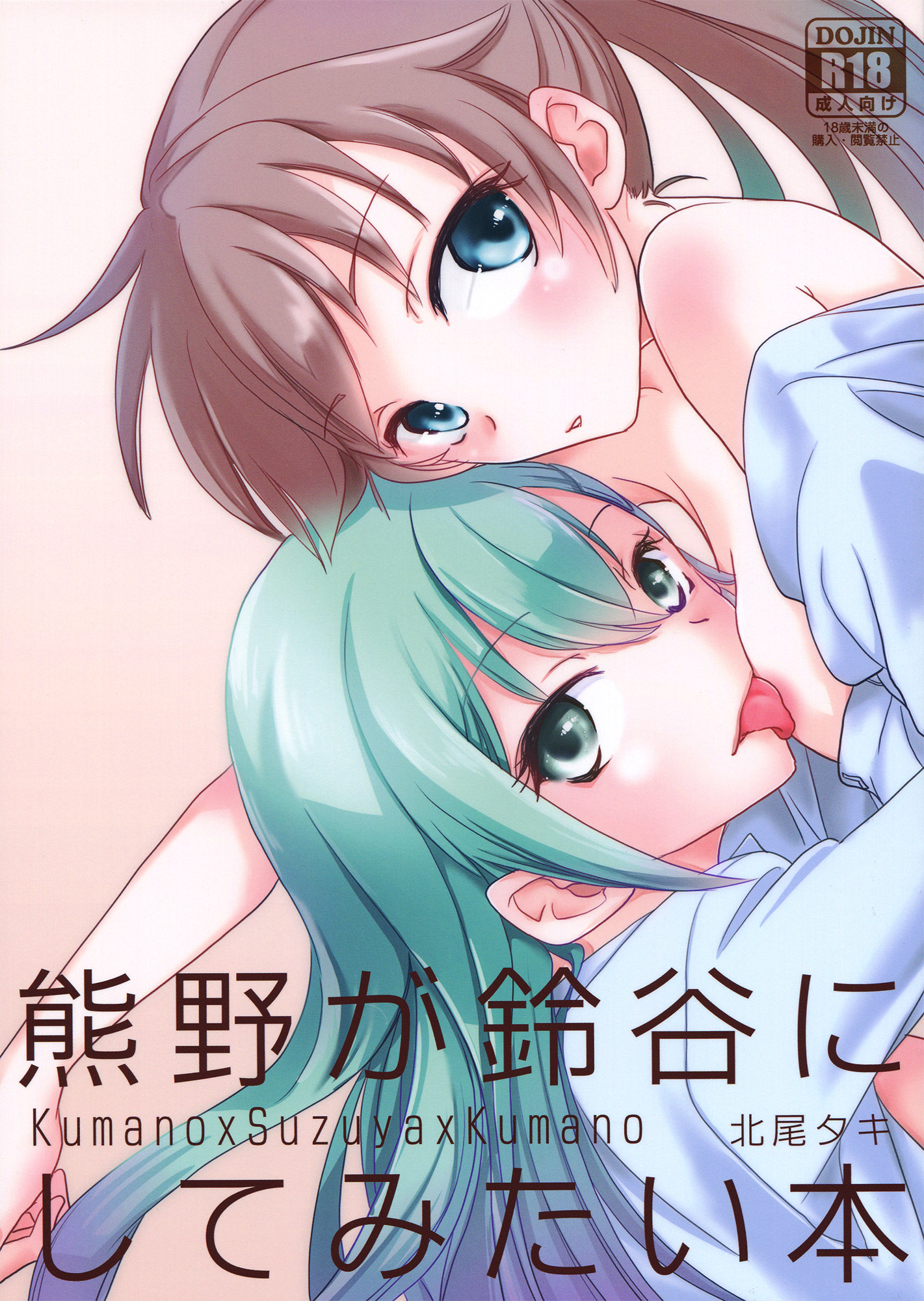 Comic Cover for Hon A Book Where Kumano Does What She Wants to Suzuya