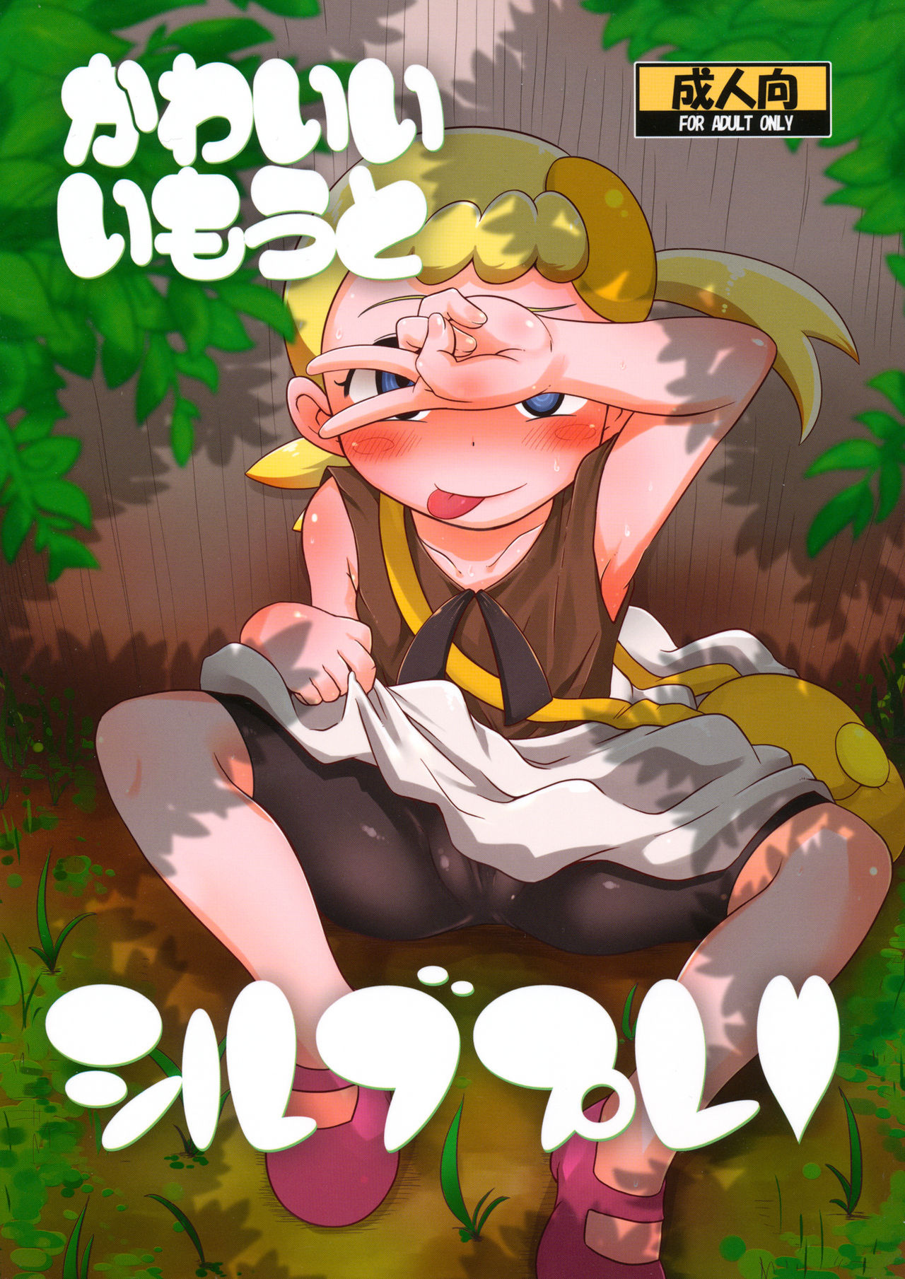 Comic Cover for Kawaii Imouto Sil Vous Plait