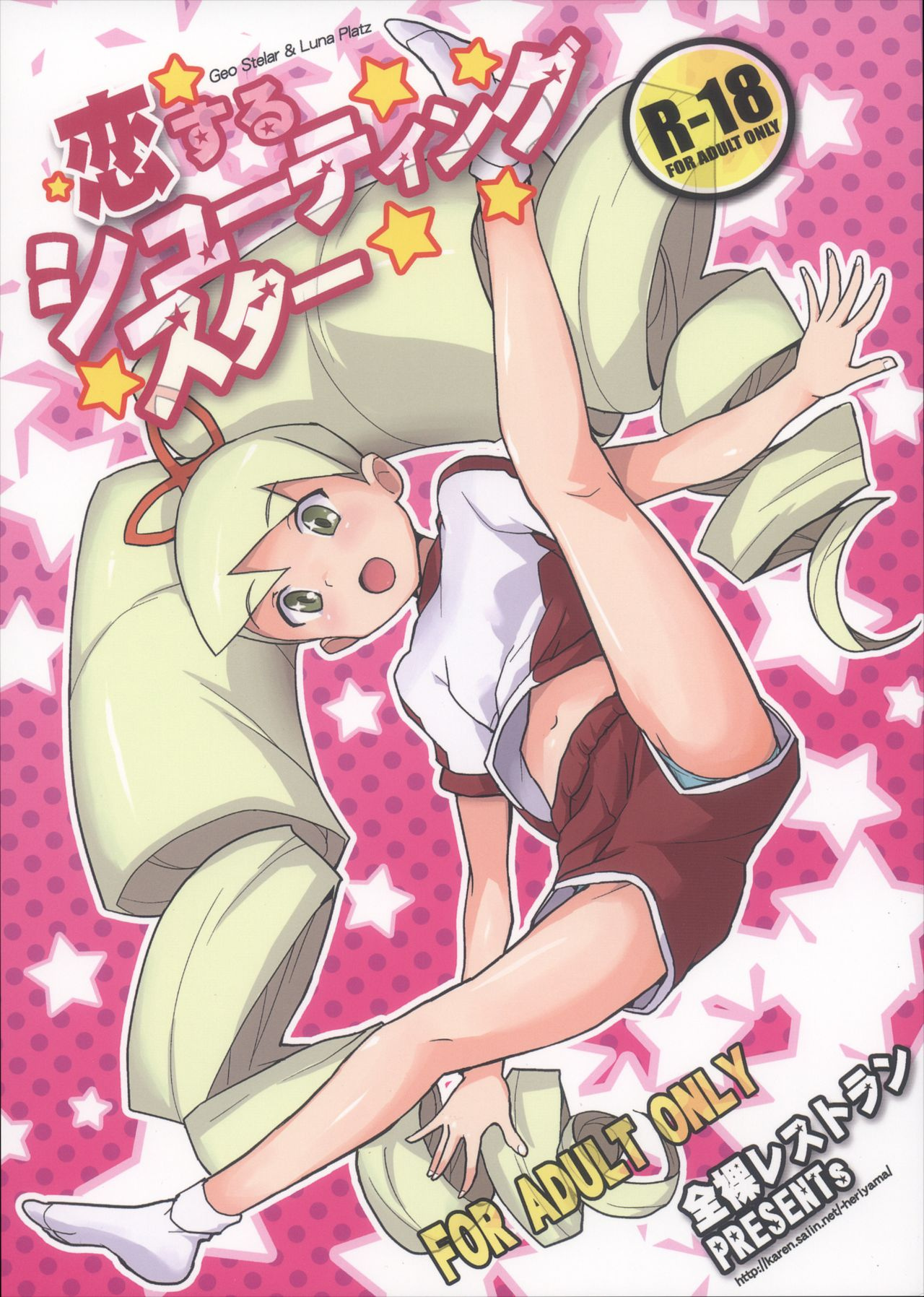 Comic Cover for Koisuru Shooting Star