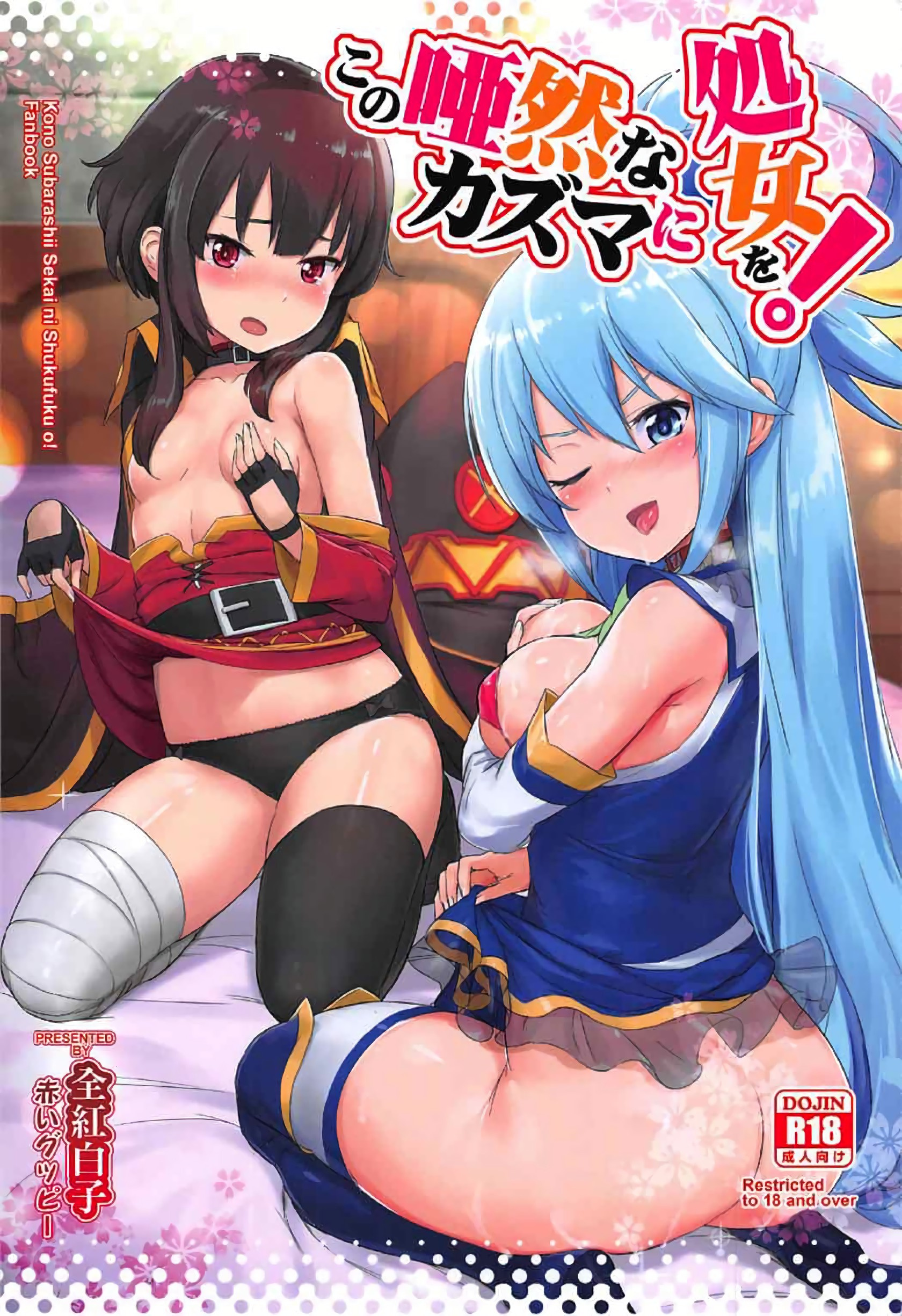 Comic Cover for Kono Azen na Kazuma ni Shojo o!