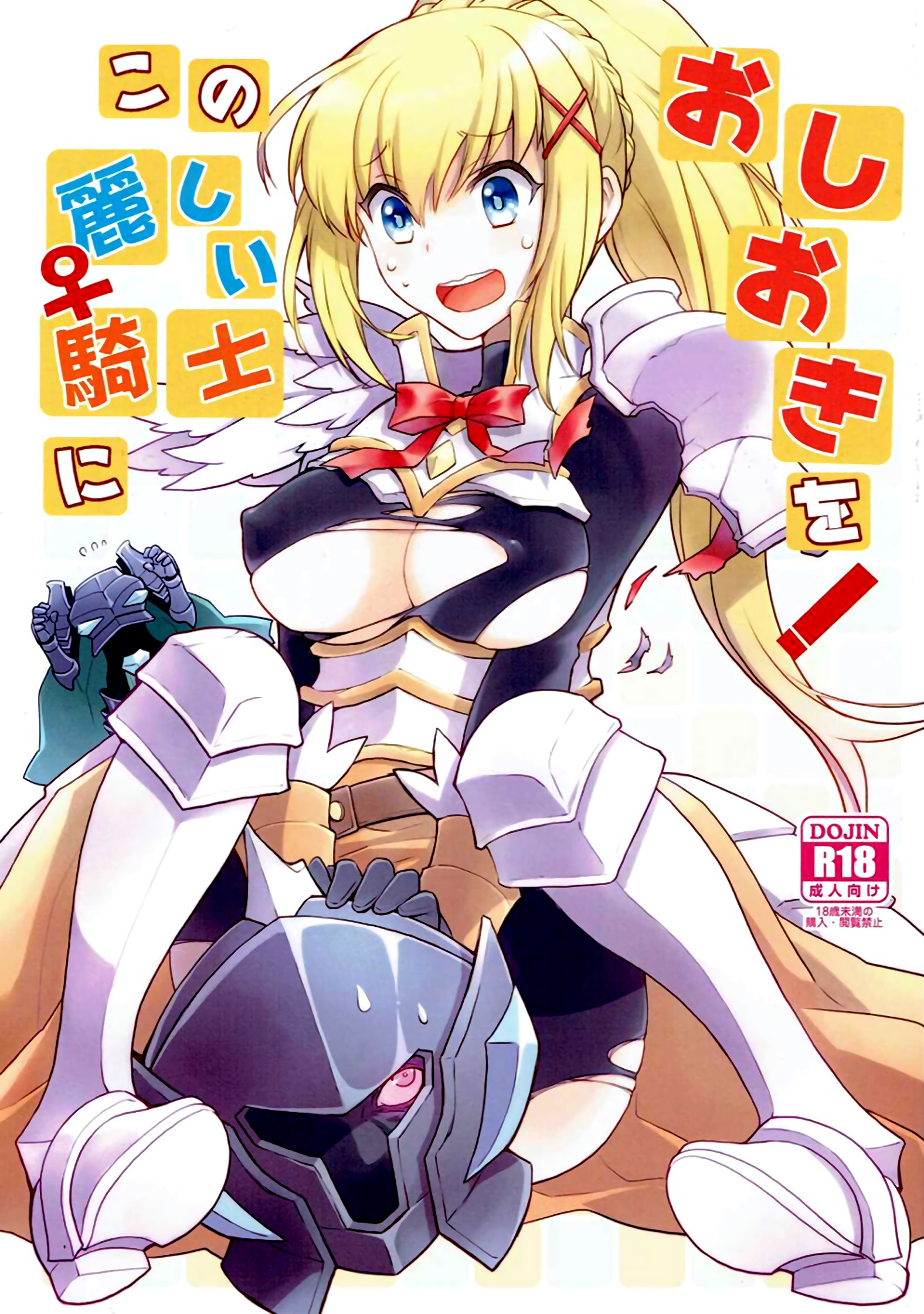 Comic Cover for Kono Uruwashii Onna Kishi ni Oshioki o!