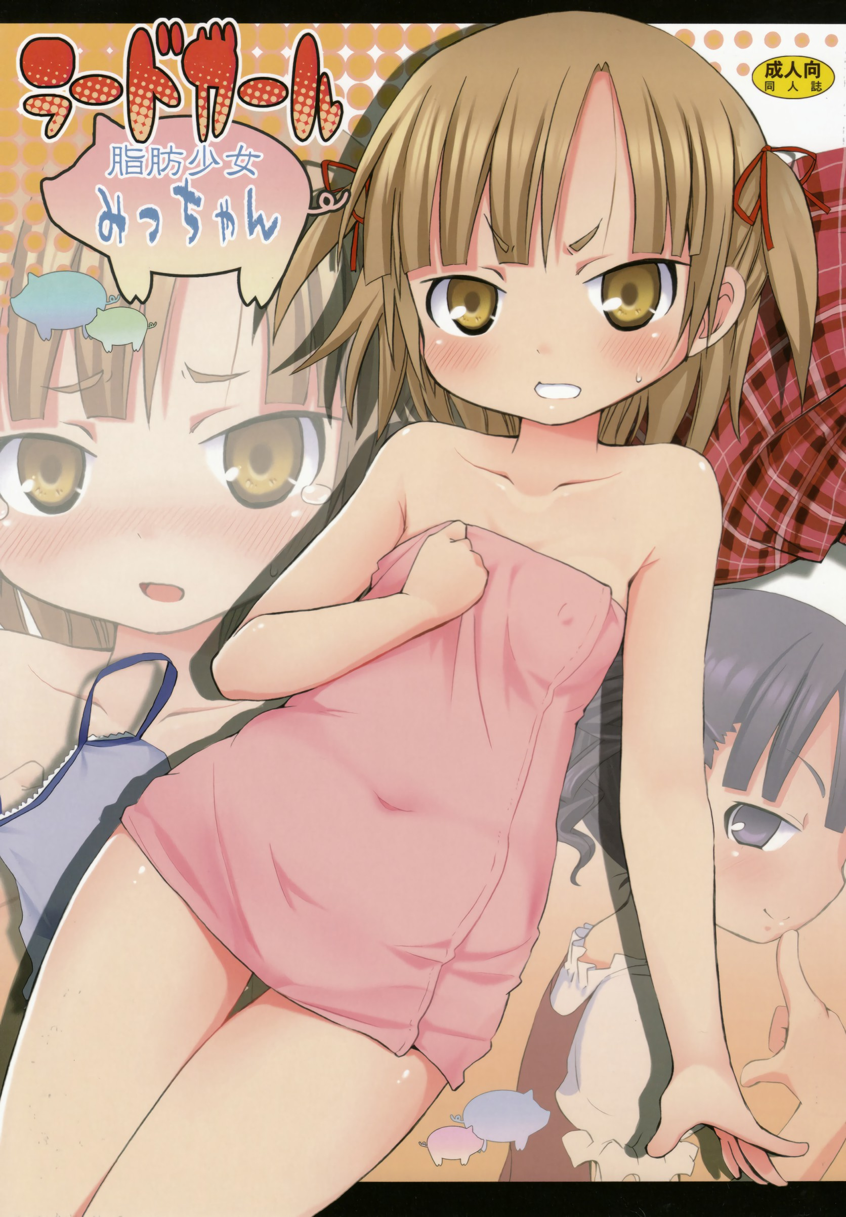 Comic Cover for Lard Girl - Shibou Shoujo Mic-chan
