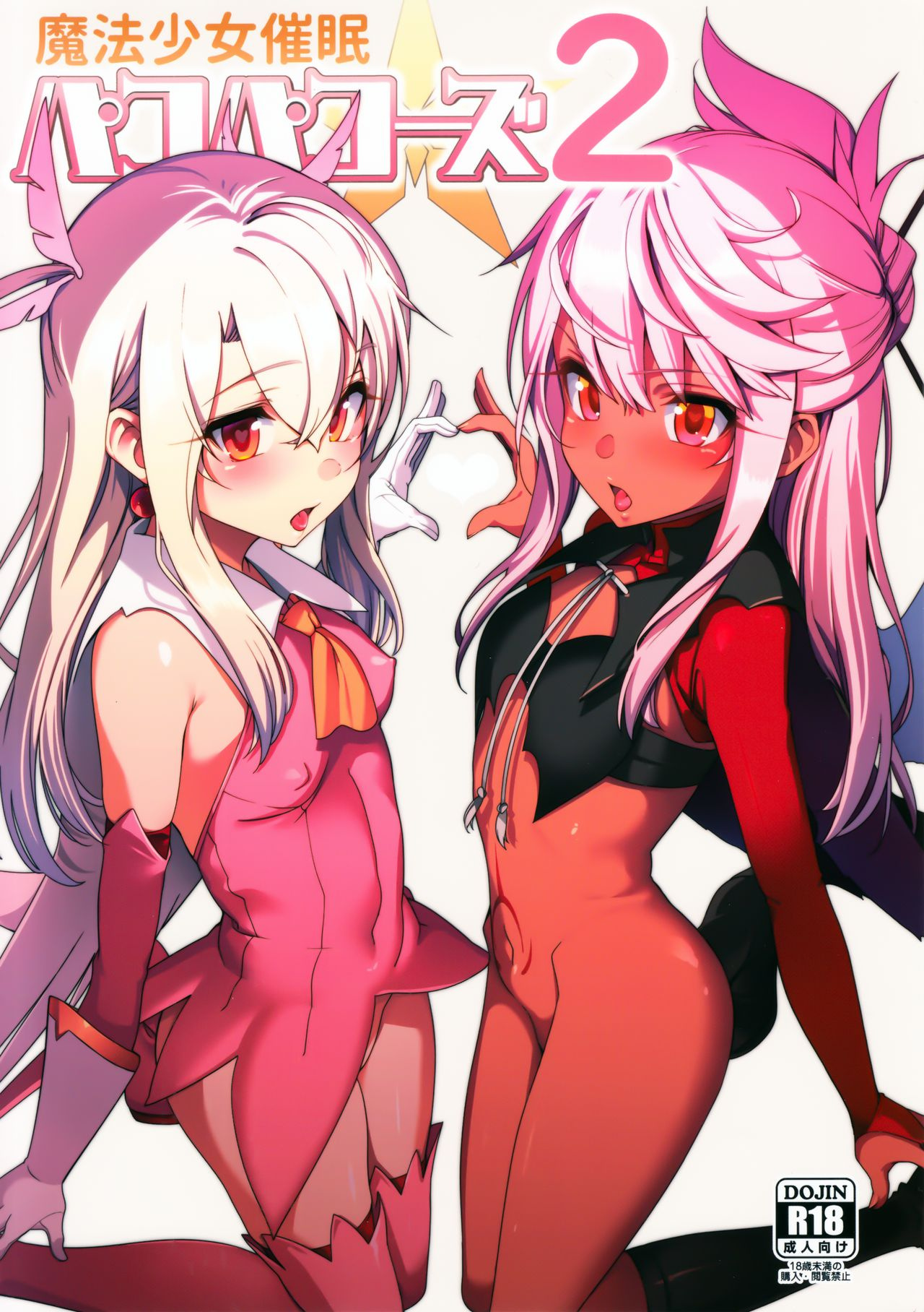 Comic Cover for Mahou Shoujo Saimin PakopaCause 2