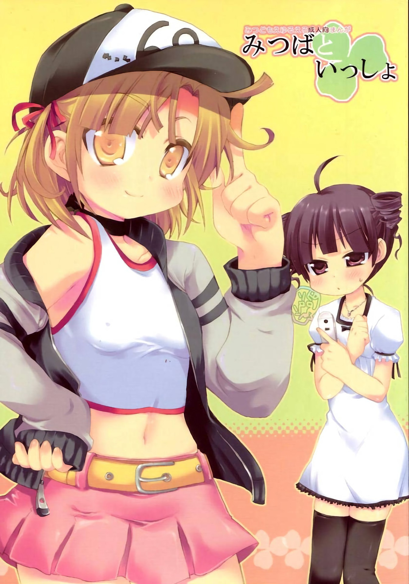 Comic Cover for Mitsuba to Issho