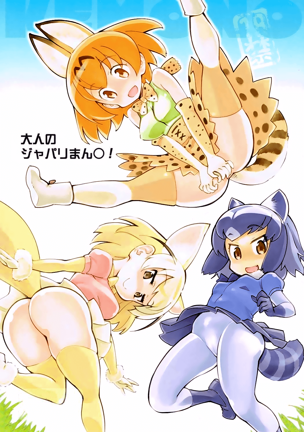 Comic Cover for Otona no Japari Manko!