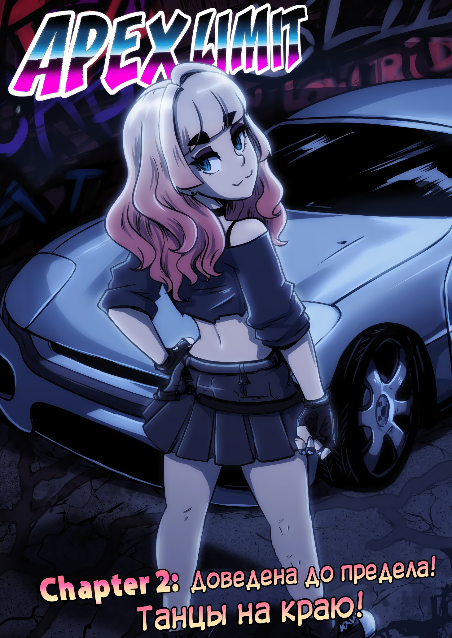 Comic Cover for Предел вершины 2