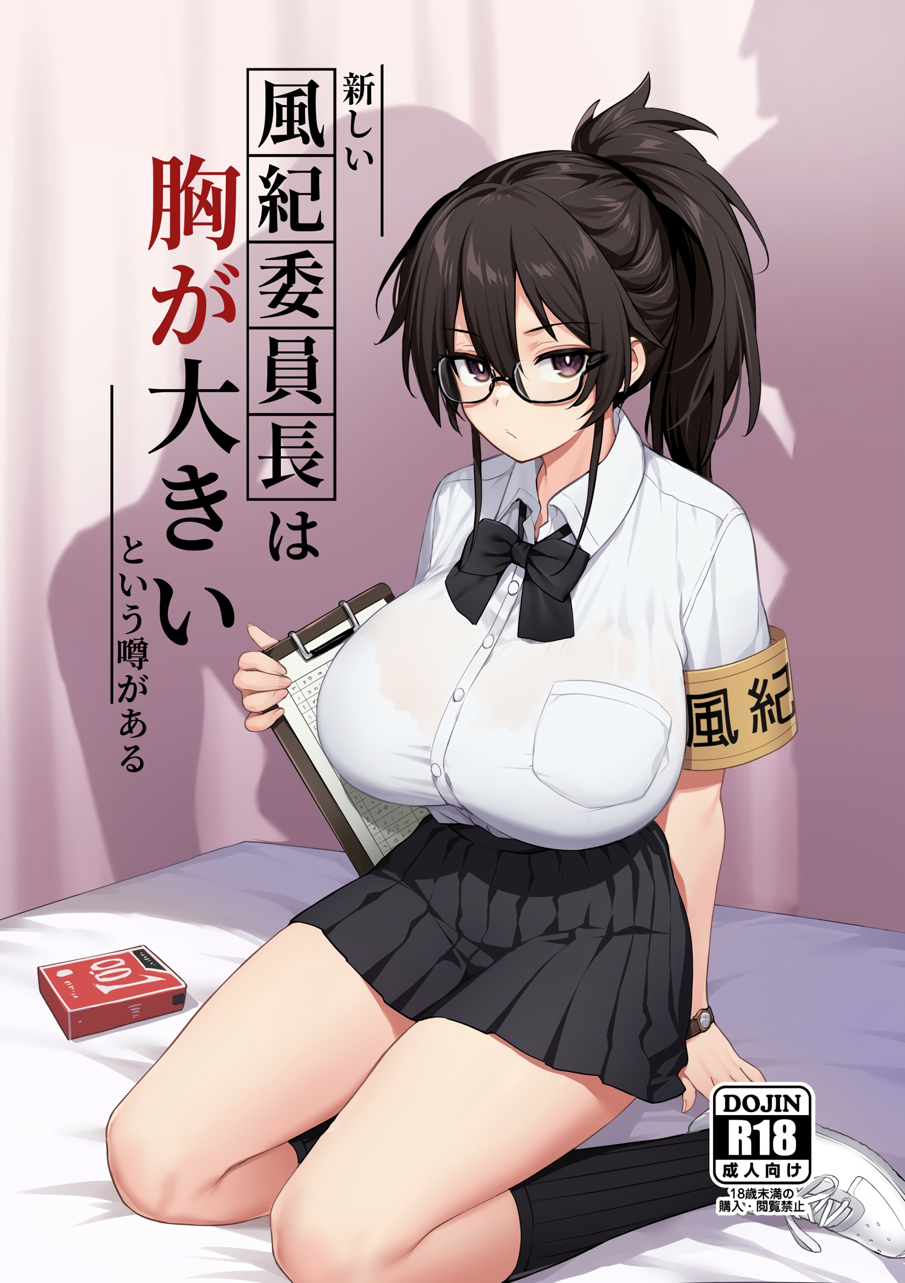 Comic Cover for Rumor Has It That The New Chairman of Disciplinary Committee Has Huge Breasts