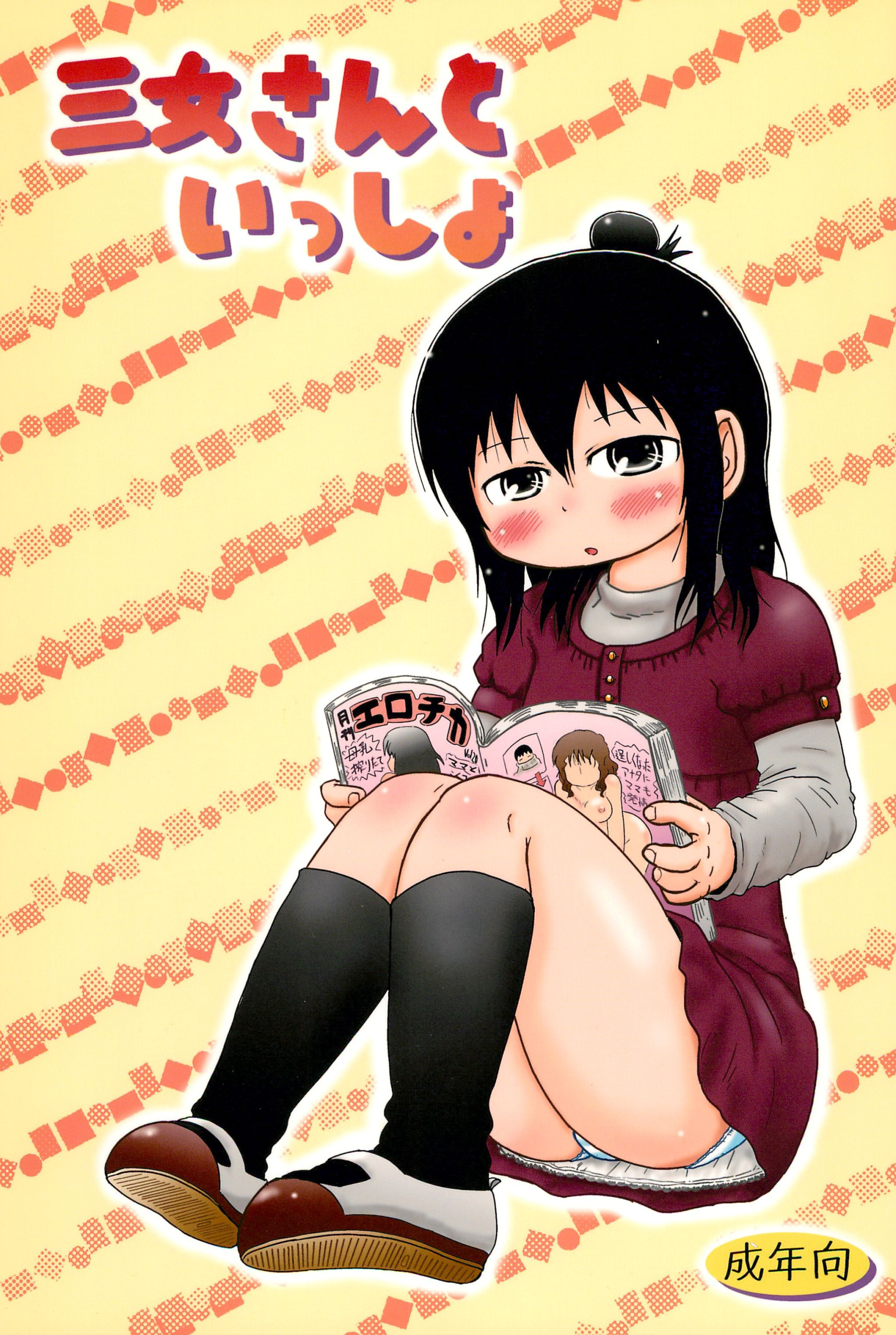 Comic Cover for Sanjo-san to Issho