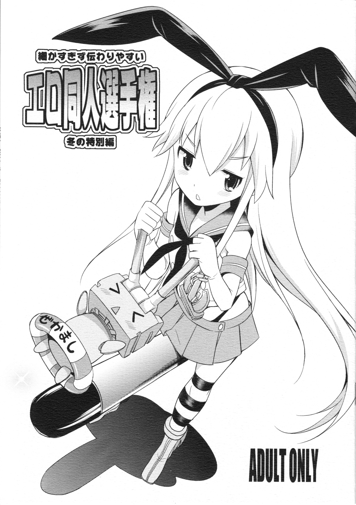 Comic Cover for Senshuken Fuyu no Tokubetsu Hen