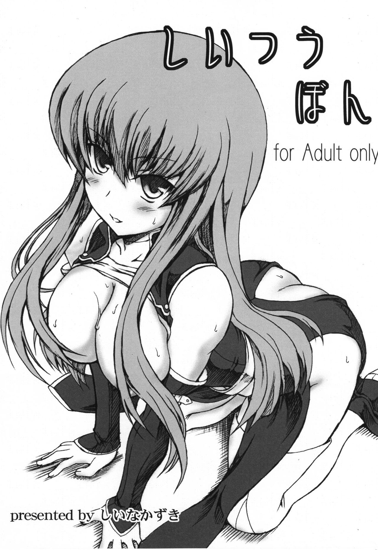 Comic Cover for Shiitsuu-bon