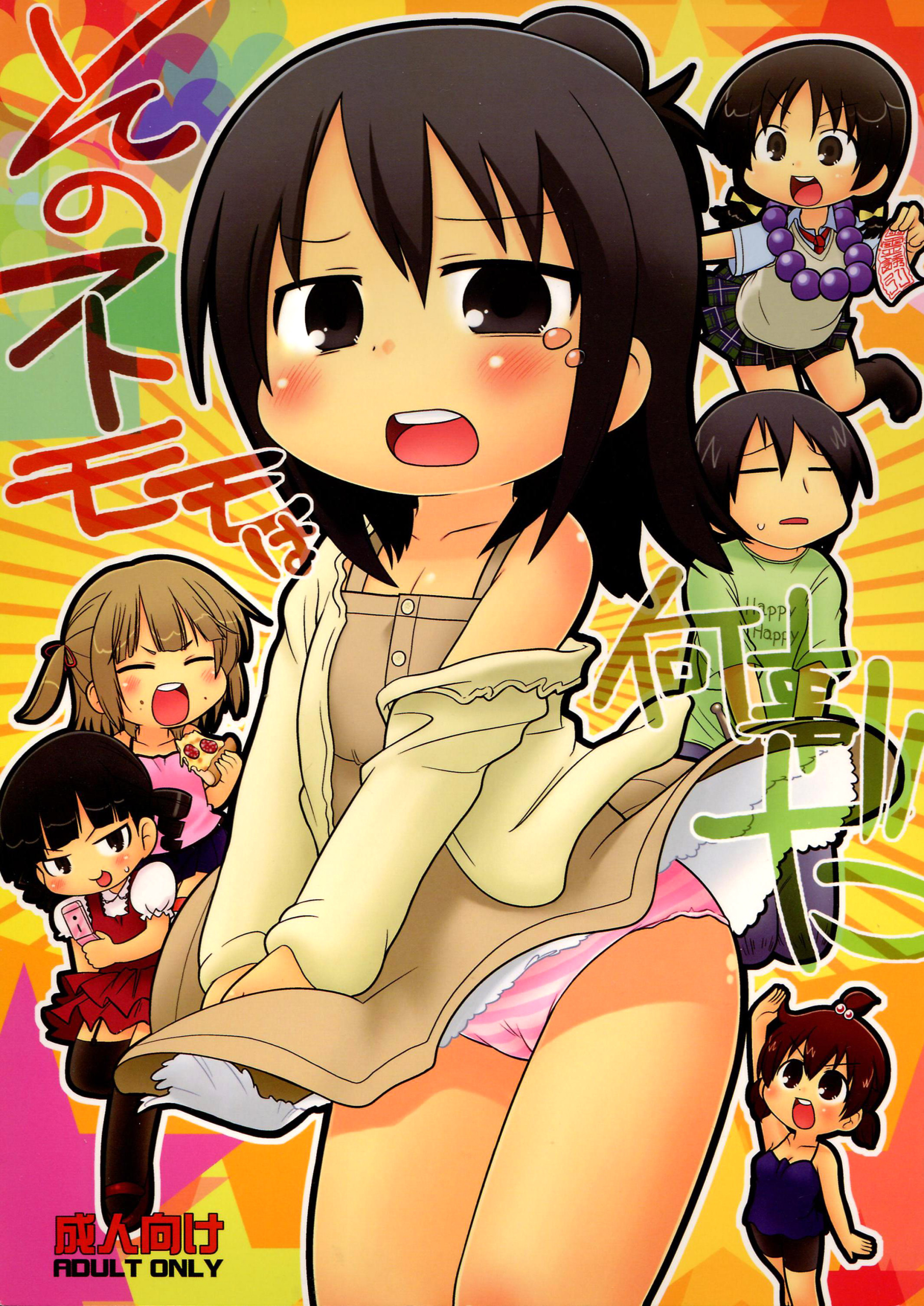 Comic Cover for Sono Futomomo wa Nanigoto da