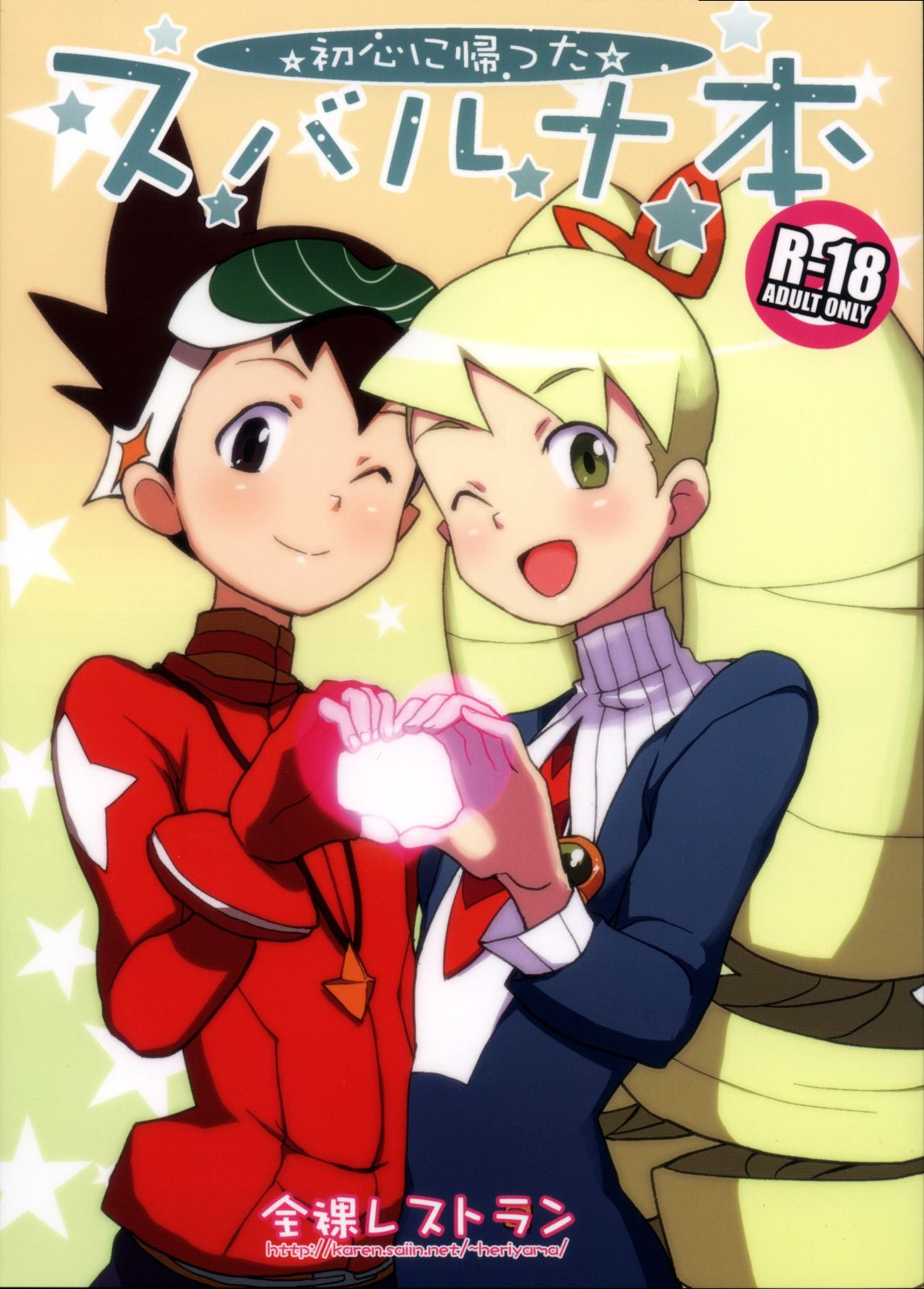 Comic Cover for Suburban boy who returned to shrine