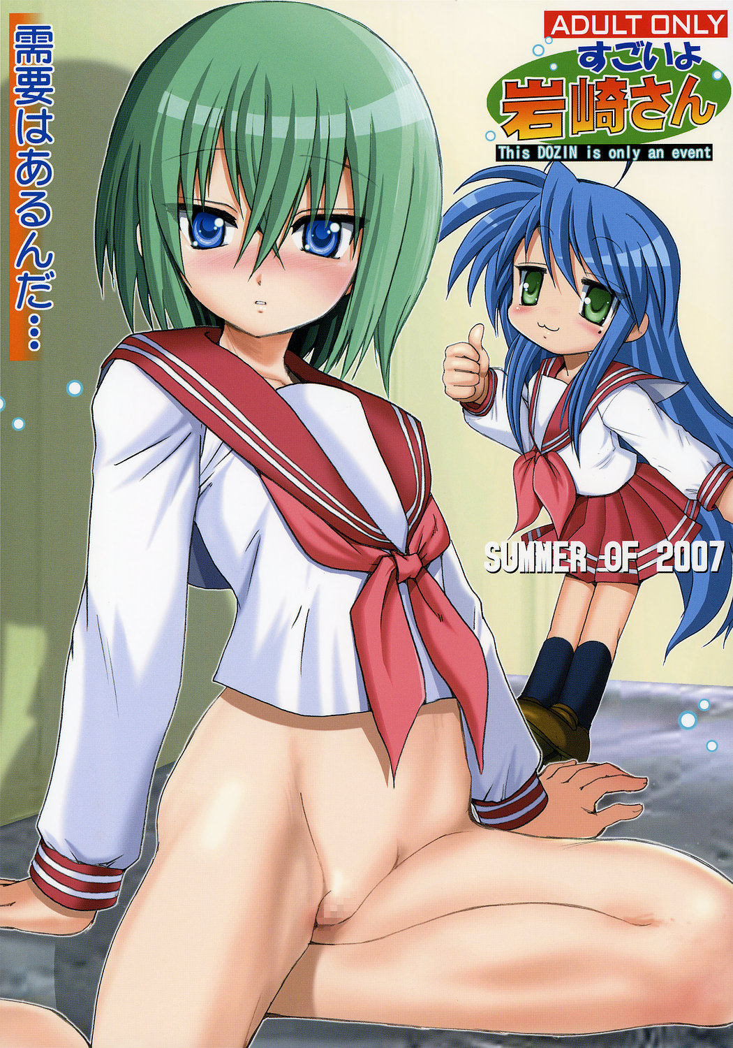 Comic Cover for Sugoiyo Iwasaki-san