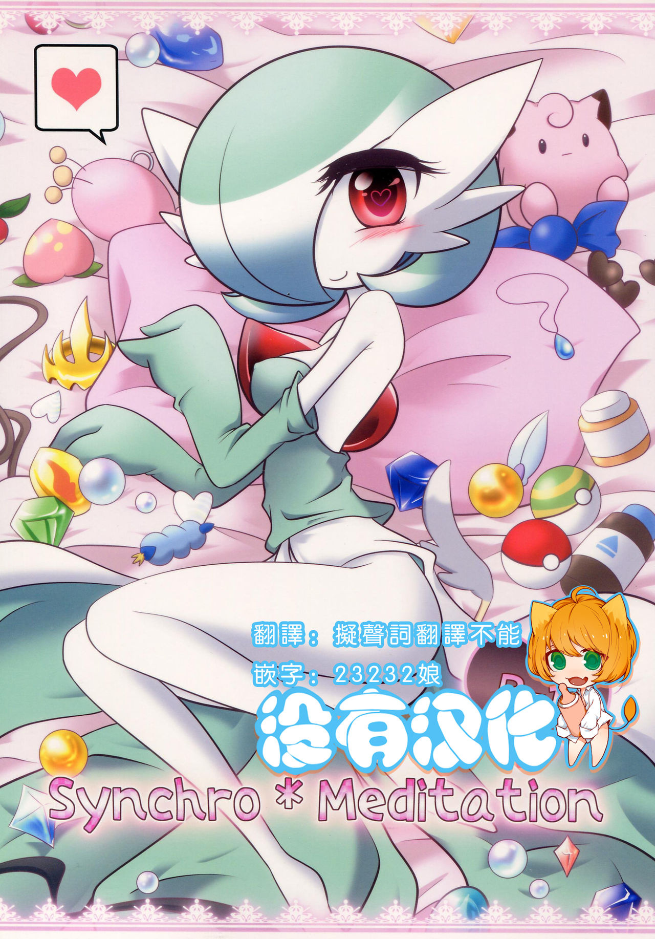 Comic Cover for Synchro Meditation