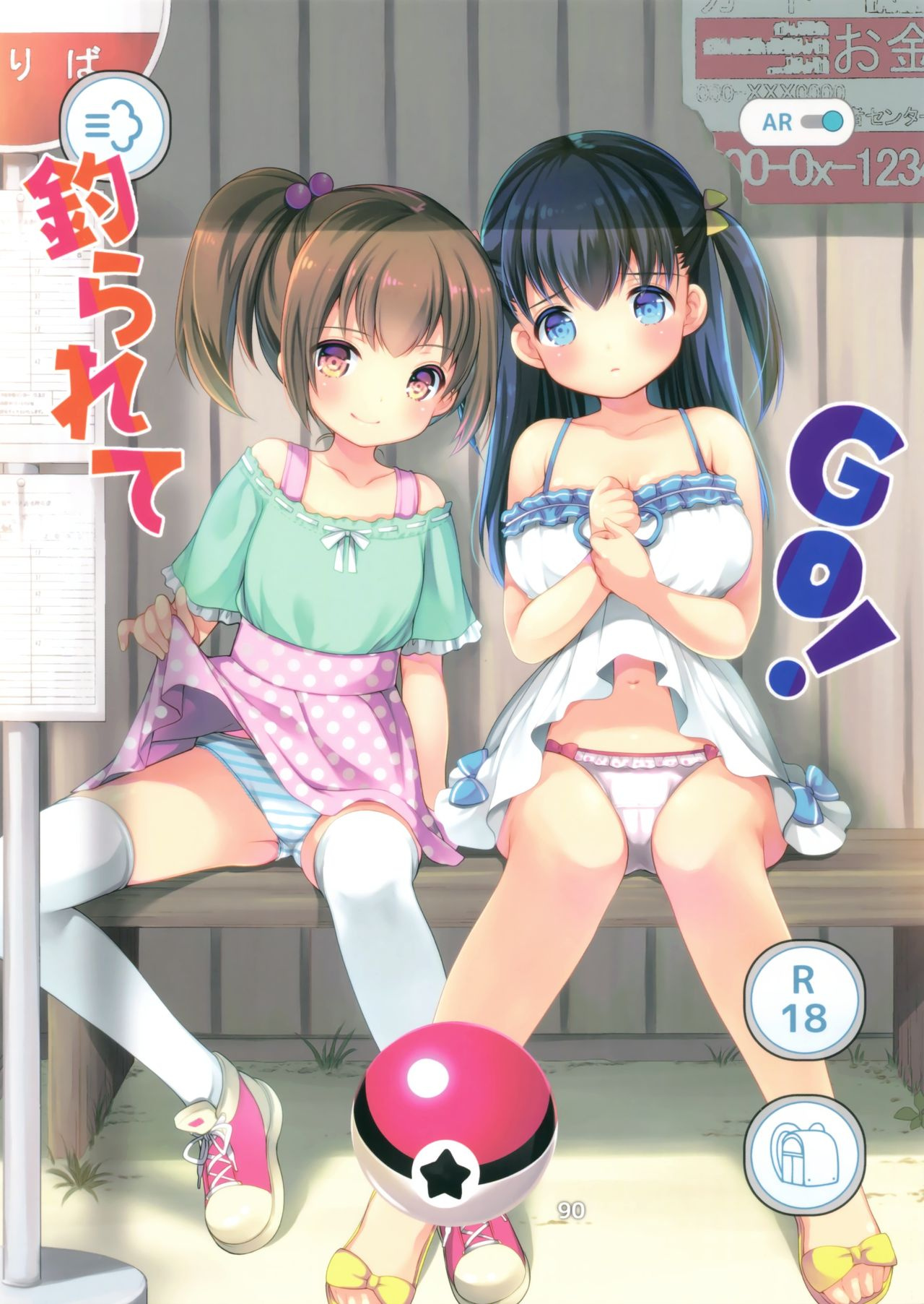 Comic Cover for Tsurarete GO!