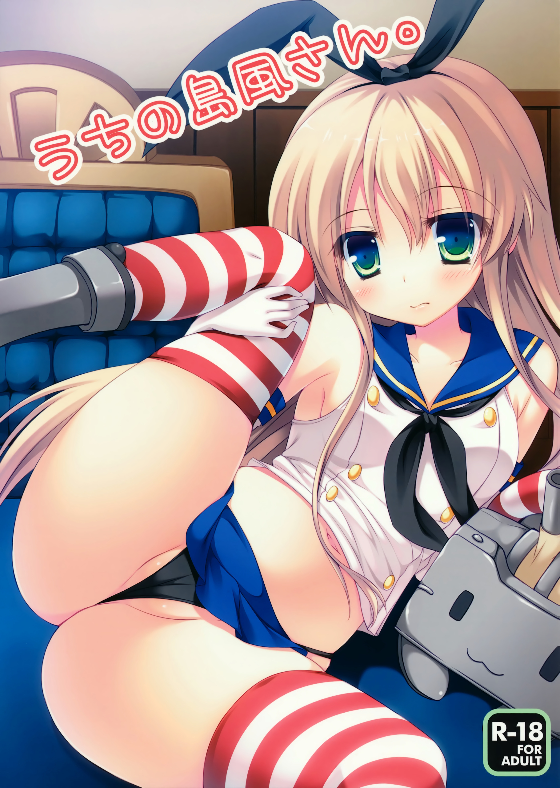 Comic Cover for Uchi No Simakaze-san