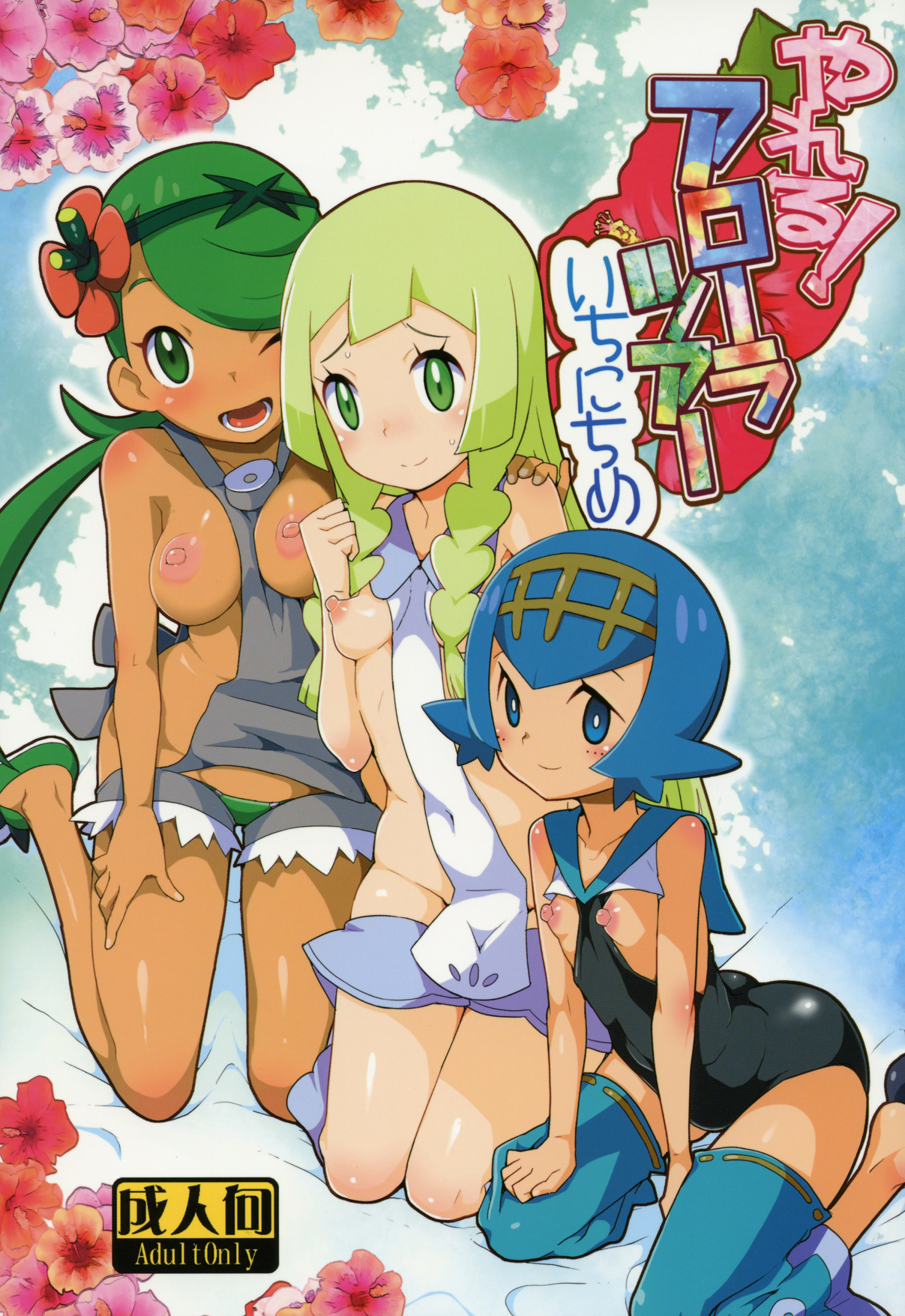 Comic Cover for Yareru! Alola Tour Ichinichime
