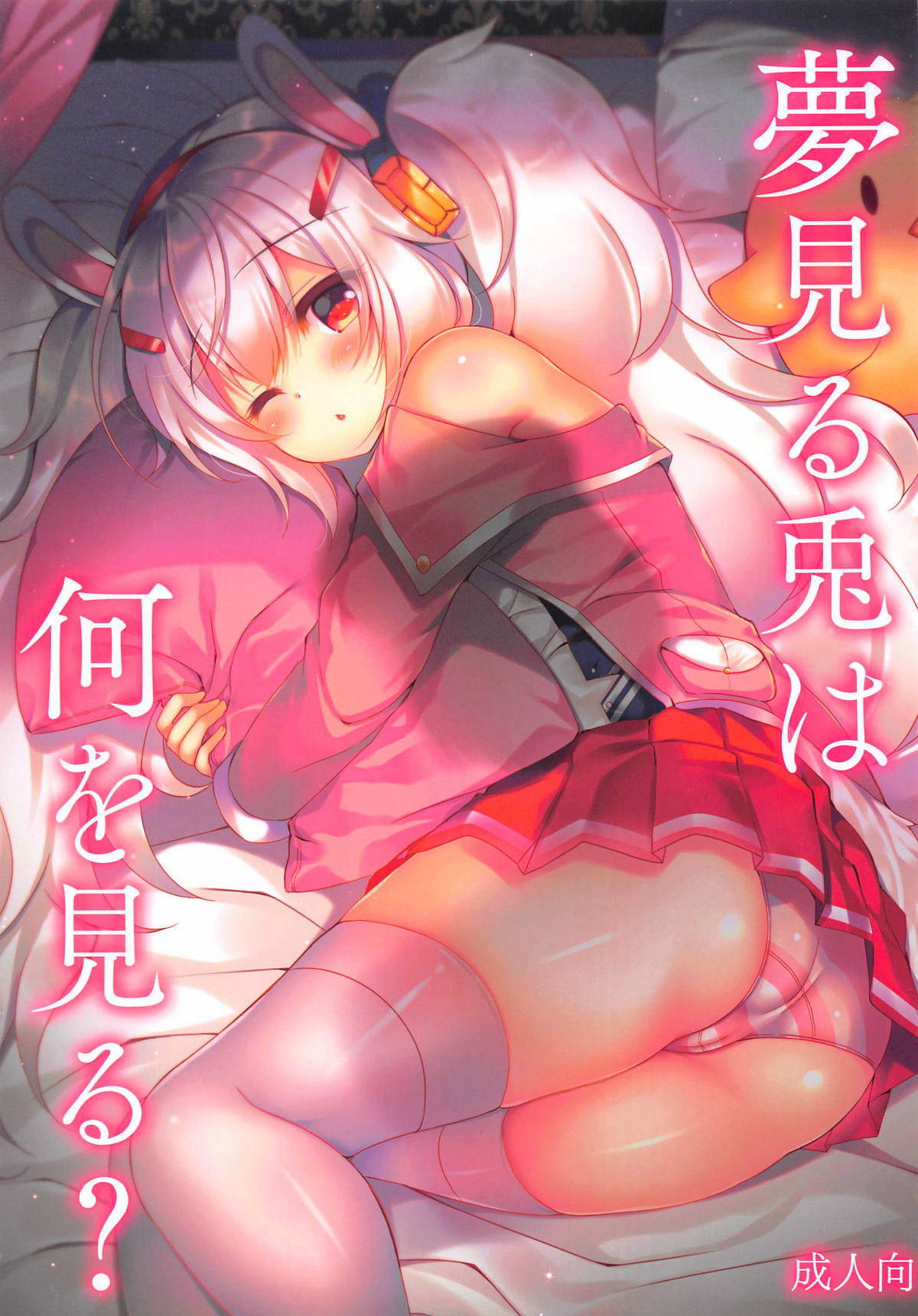 Comic Cover for Yumemiru Usagi wa Nani o Miru